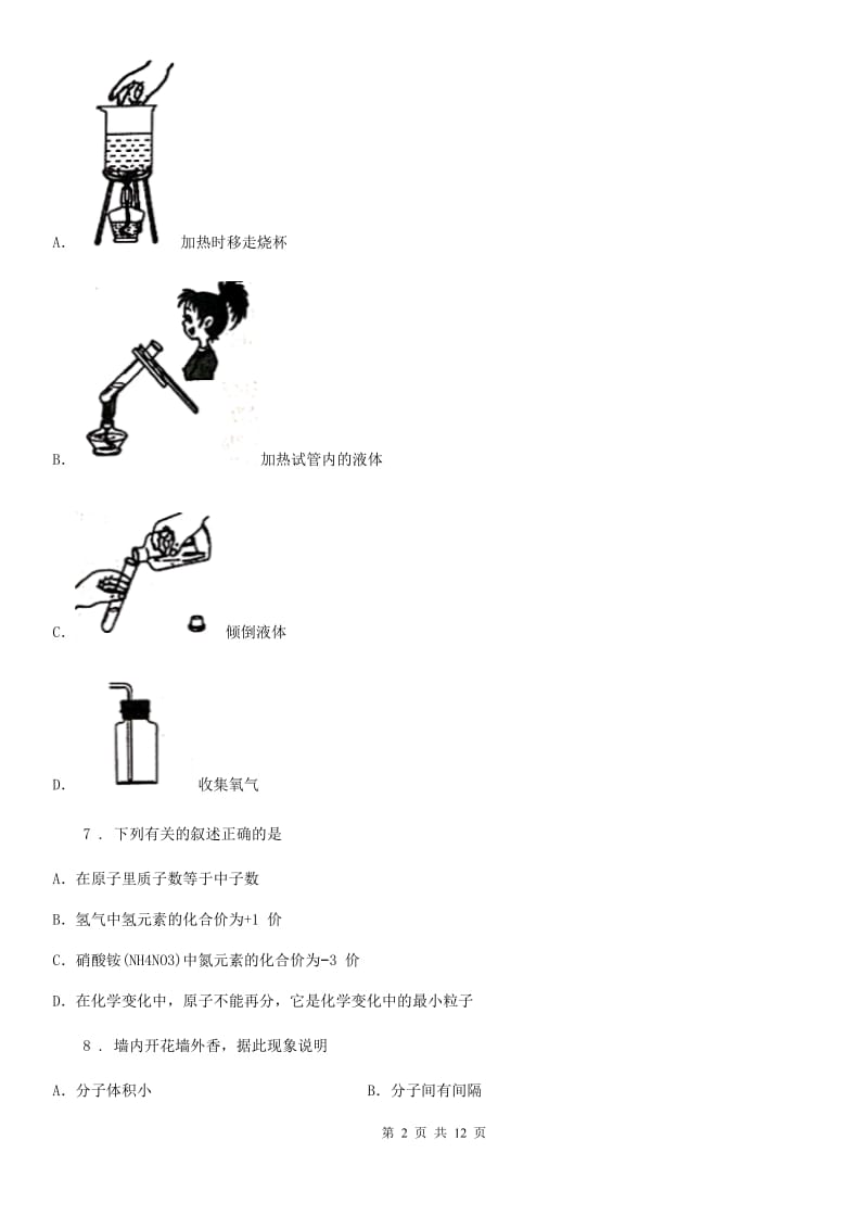 人教版2020年（春秋版）九年级上学期第一次月考9月化学试题A卷_第2页