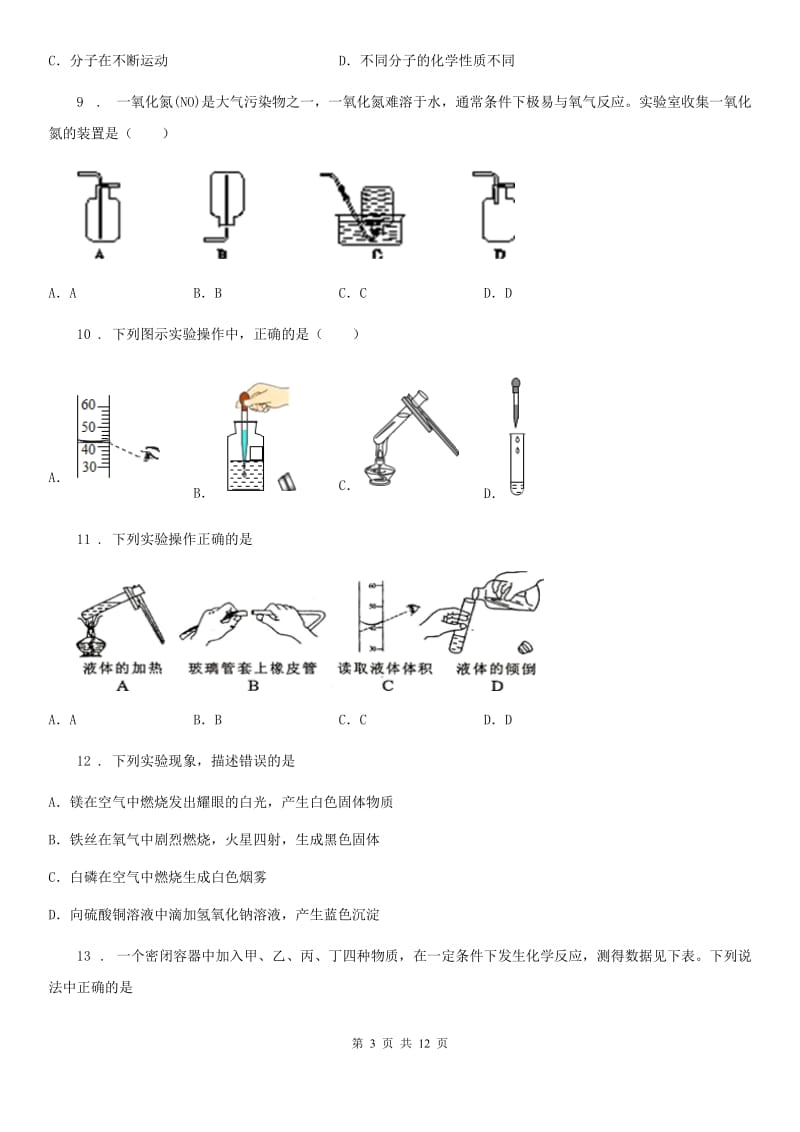 人教版2020年（春秋版）九年级上学期第一次月考9月化学试题A卷_第3页