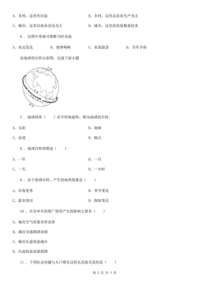 陕西省2019年七年级上学期期末地理试题B卷（模拟）_第2页