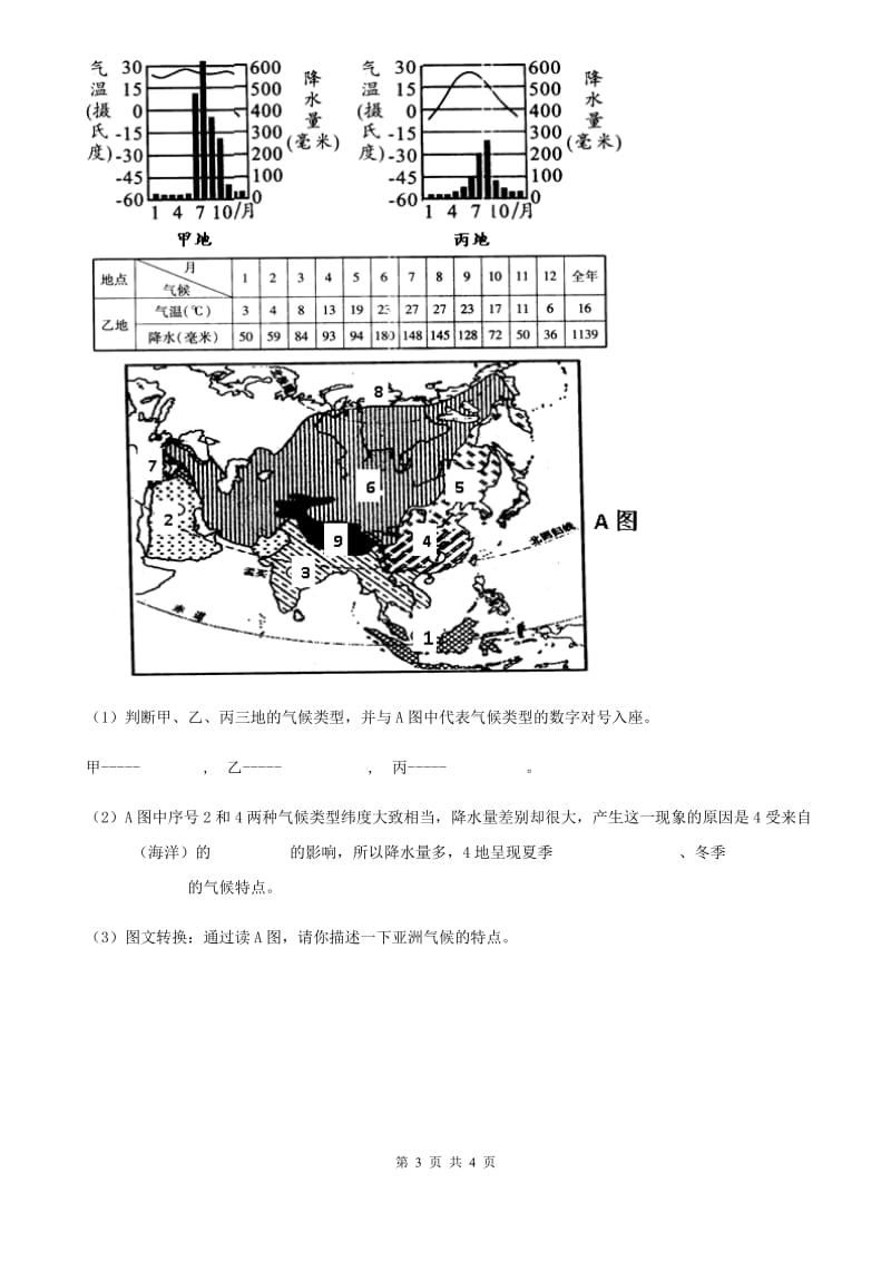 人教版2019-2020学年七年级下学期第一次月考（3月）地理试题（I）卷_第3页