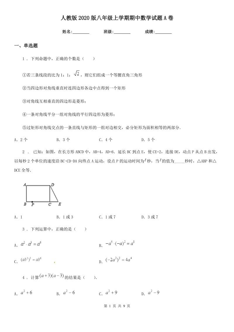 人教版2020版八年级上学期期中数学试题A卷(练习)_第1页