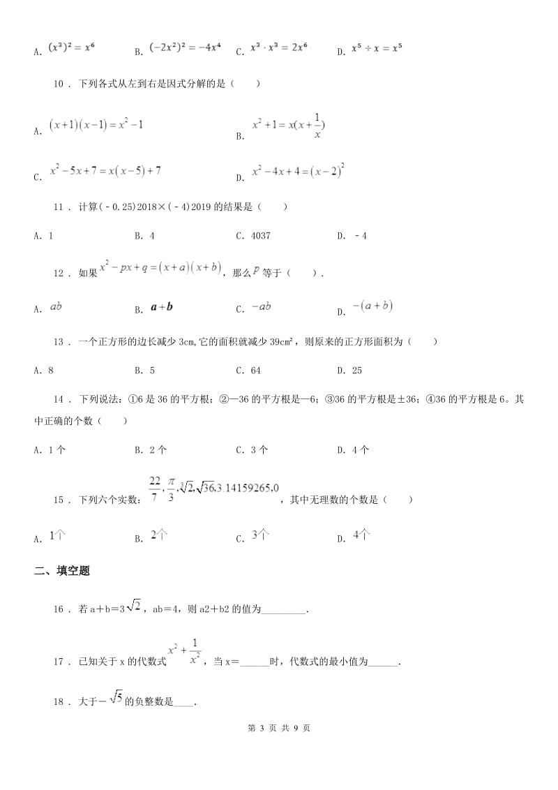 人教版2020版八年级上学期期中数学试题A卷(练习)_第3页