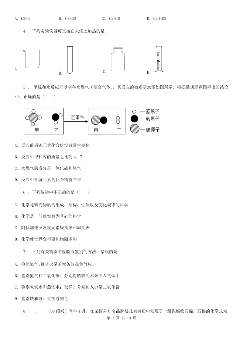 人教版2020版九年级上学期期中化学试题A卷(测试)_第2页