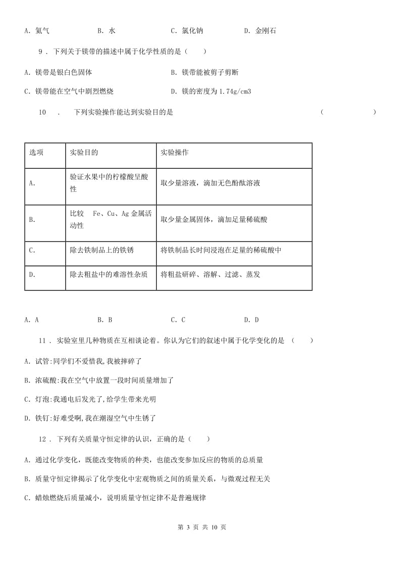 陕西省2019-2020年度九年级下学期中考三模化学试题（II）卷_第3页