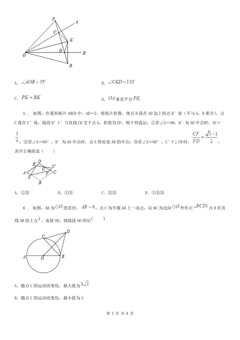 人教版2019-2020学年八年级上学期第一次学情调研数学试题B卷_第2页