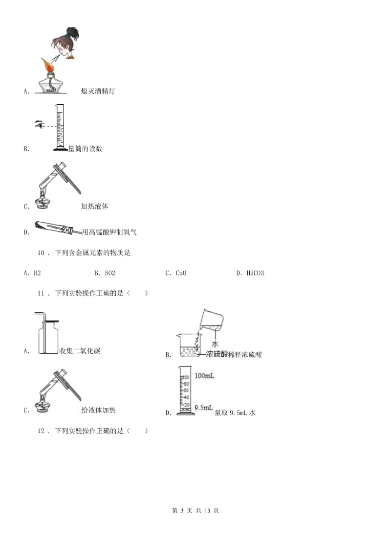 人教版2019-2020年度九年级上学期9月月考化学试题C卷_第3页