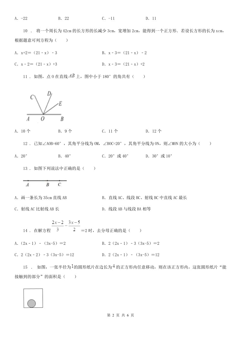 人教版2020年七年级上学期12月月考数学试题A卷_第2页