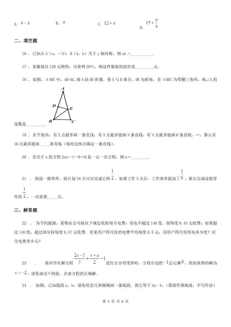 人教版2020年七年级上学期12月月考数学试题A卷_第3页