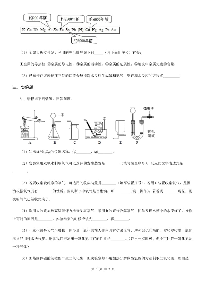 九年级下学期4月模拟化学试题_第3页