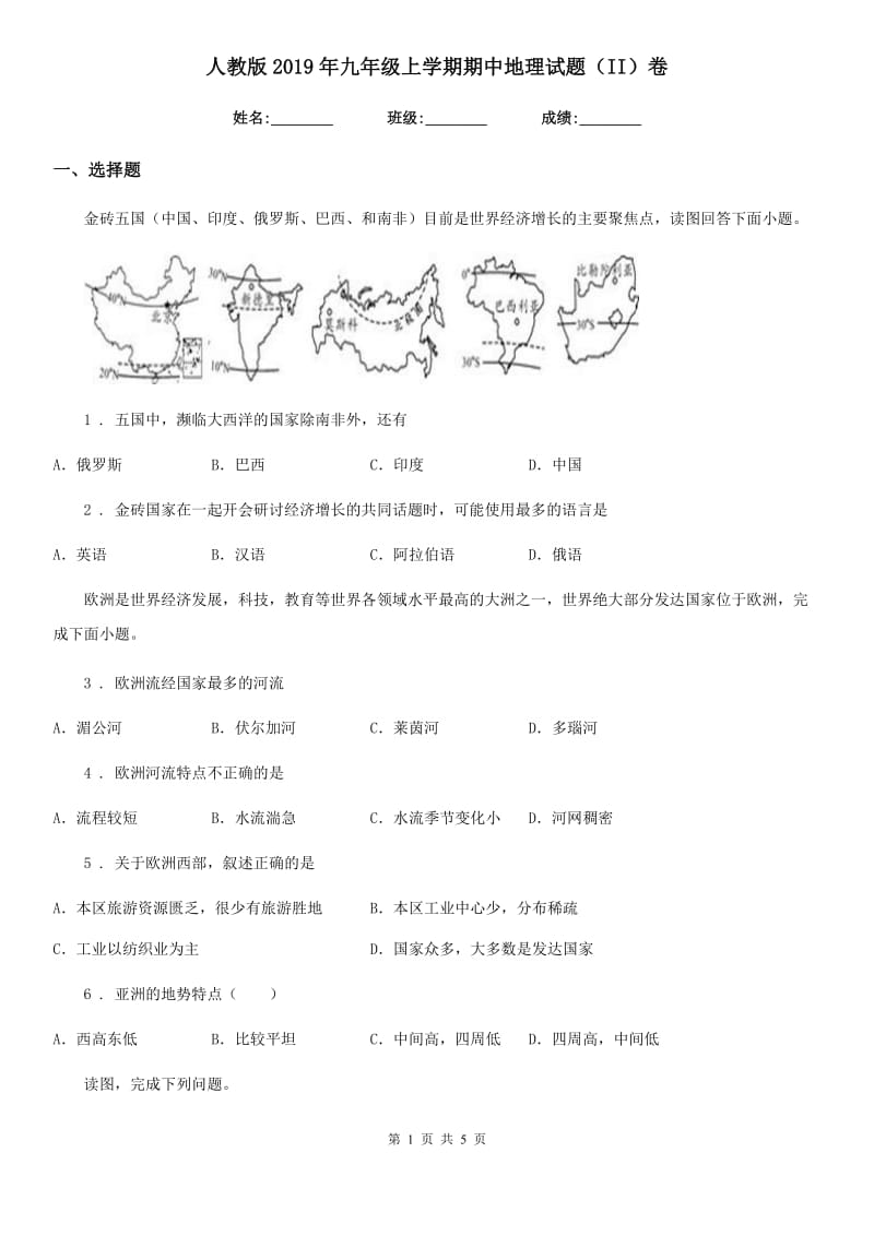 人教版2019年九年级上学期期中地理试题（II）卷（模拟）_第1页