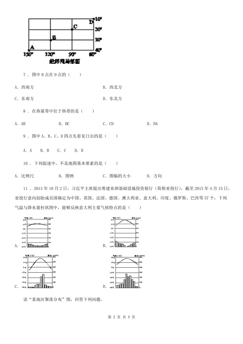 人教版2019年九年级上学期期中地理试题（II）卷（模拟）_第2页