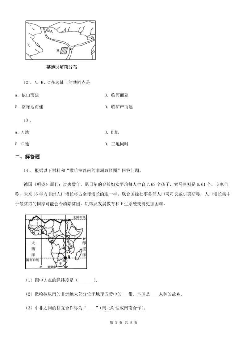 人教版2019年九年级上学期期中地理试题（II）卷（模拟）_第3页