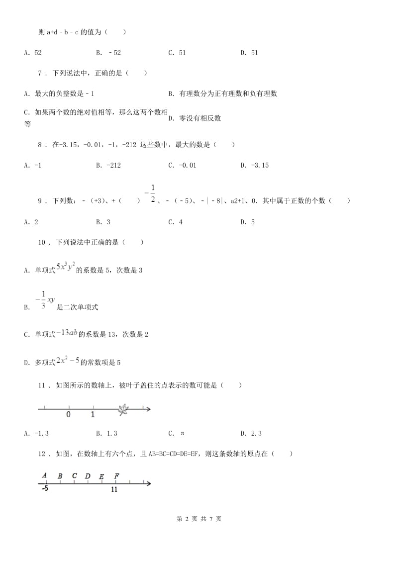 人教版2020年（春秋版）七年级上学期期中数学试题C卷(练习)_第2页