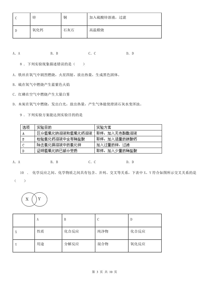 人教版2019版中考四模化学试题（II）卷_第3页