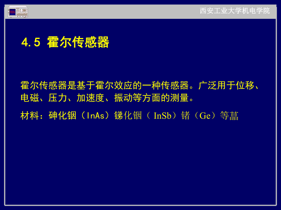 測(cè)試技術(shù) 第六章霍爾式及其他_第1頁