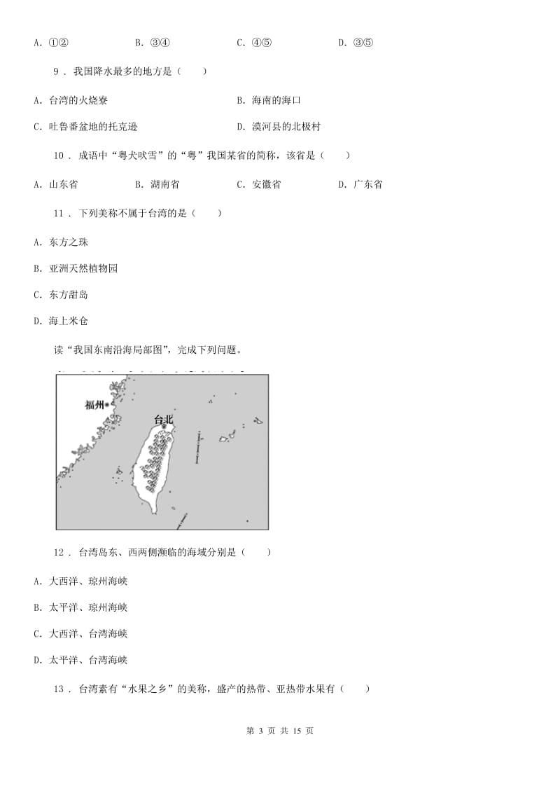 人教版2019版中考地理试题（II）卷（模拟）_第3页