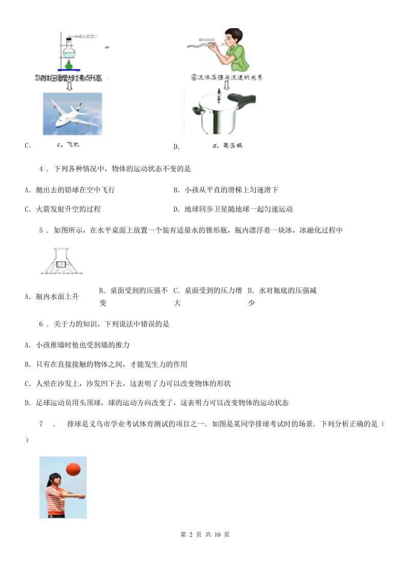 新人教版八年级（下）期中评价物理试题_第2页