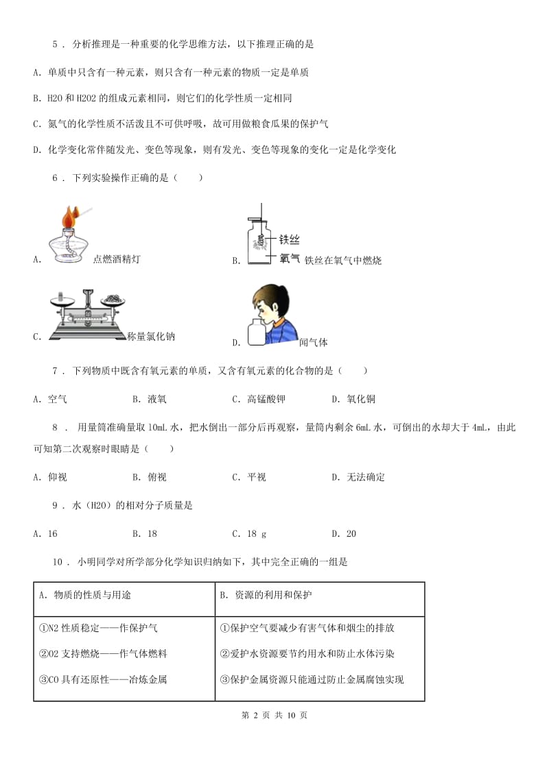 人教版2020年九年级上学期第二次月考化学试题（I）卷（练习）_第2页