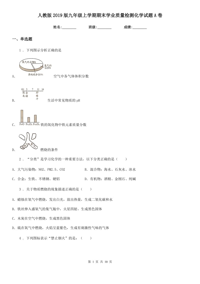 人教版2019版九年级上学期期末学业质量检测化学试题A卷_第1页