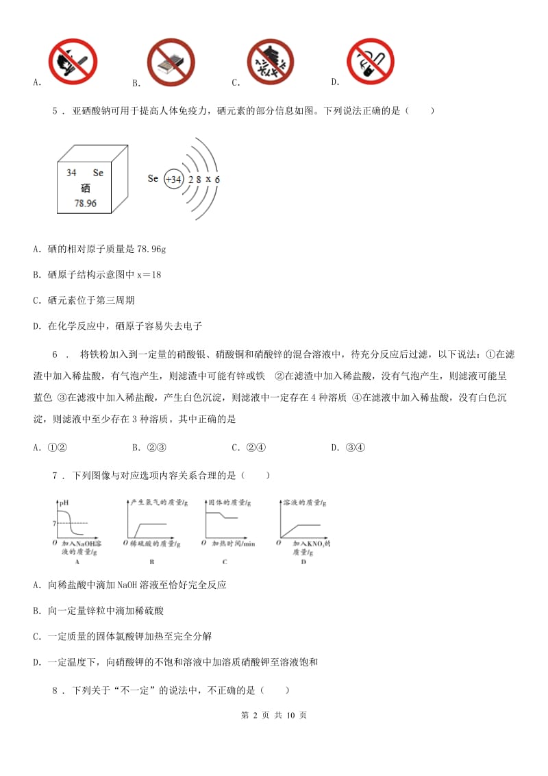 人教版2019版九年级上学期期末学业质量检测化学试题A卷_第2页