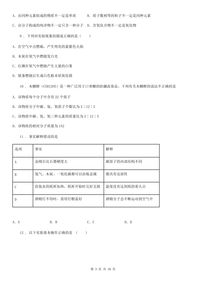 人教版2019版九年级上学期期末学业质量检测化学试题A卷_第3页