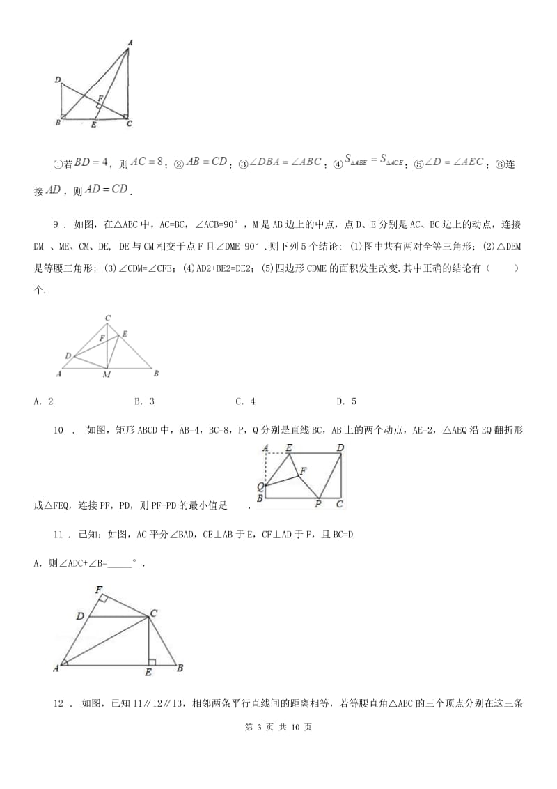 人教版2020版八年级10月月考数学试题A卷（模拟）_第3页