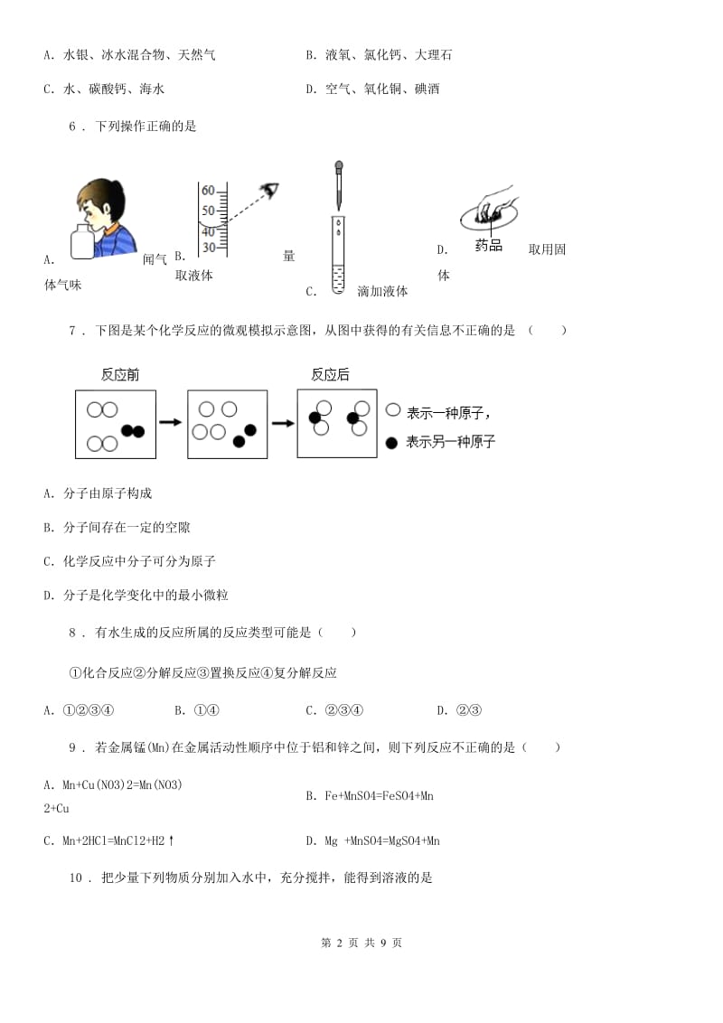 长春市2019版中考二模化学试题C卷_第2页