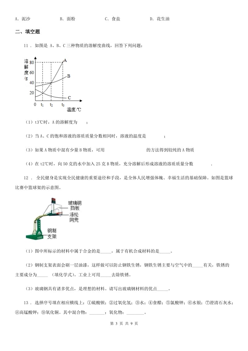 长春市2019版中考二模化学试题C卷_第3页