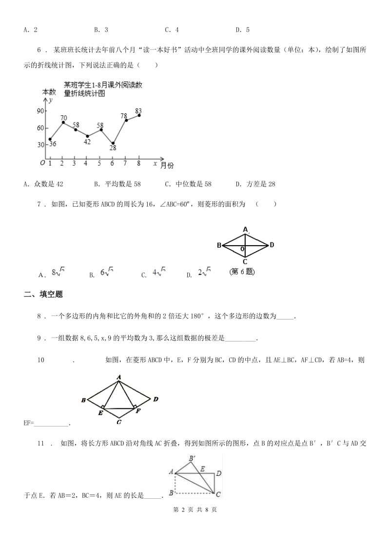 人教版2020年八年级下第一次月考数学卷A卷_第2页