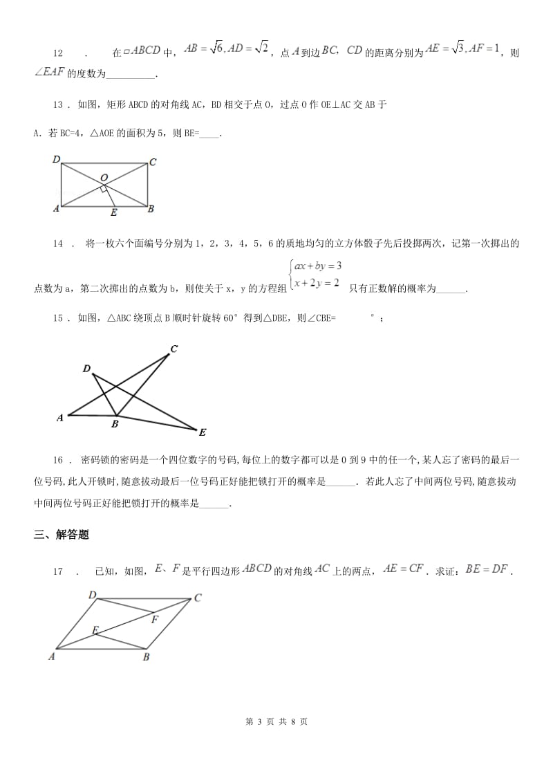 人教版2020年八年级下第一次月考数学卷A卷_第3页