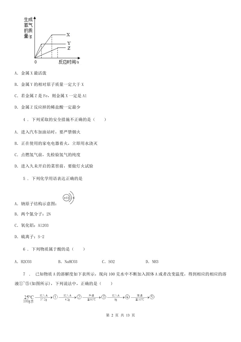 陕西省2020版九年级下学期中考模拟化学试题D卷_第2页