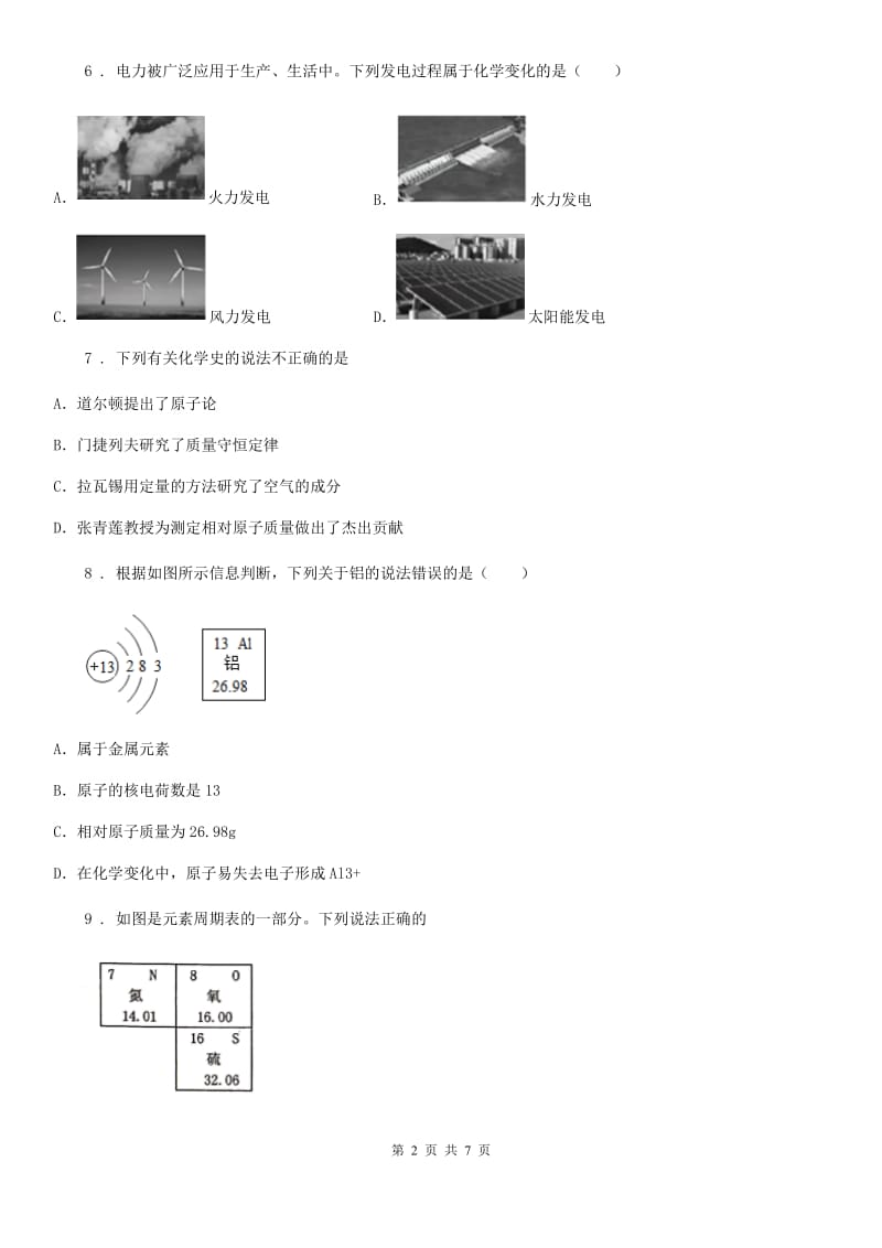 呼和浩特市2019年八年级上学期期末化学试题（II）卷_第2页