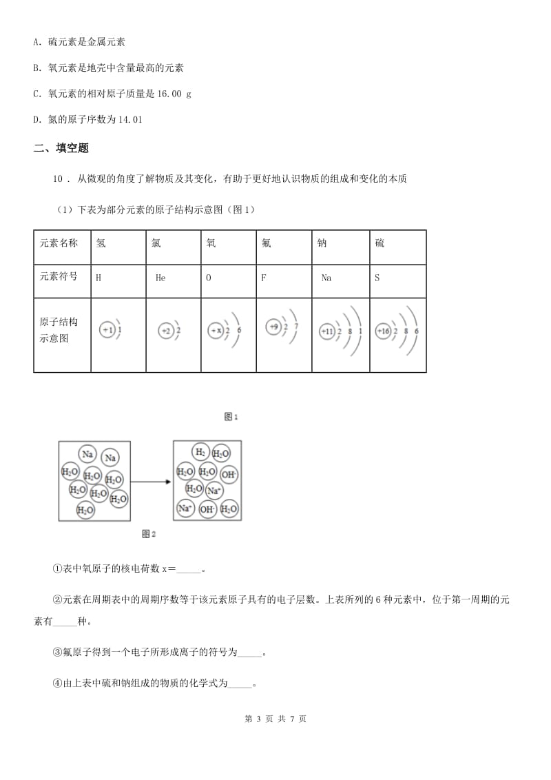 呼和浩特市2019年八年级上学期期末化学试题（II）卷_第3页