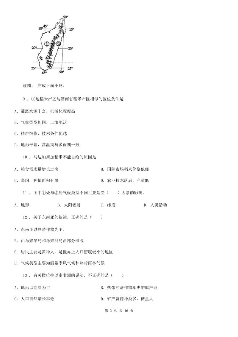 人教版2020版八年级下学期期中考试地理试题（I）卷（模拟）_第3页