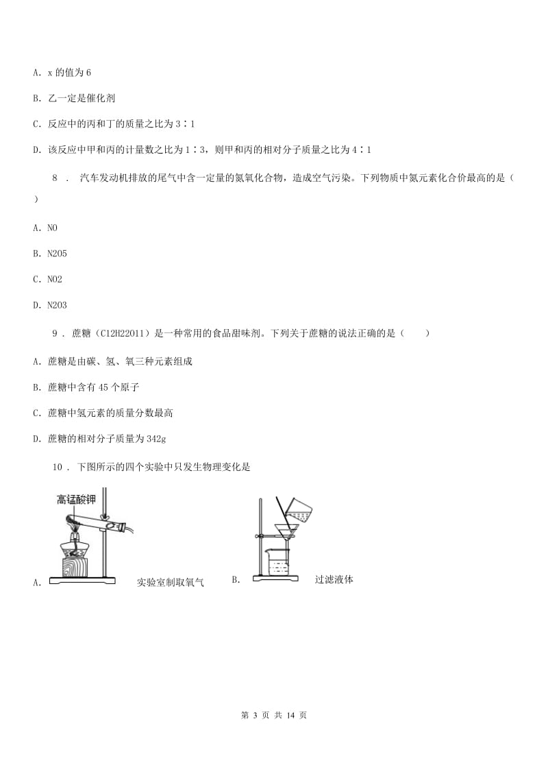 人教版2020年（春秋版）九年级上学期12月月考化学试题（I）卷（模拟）_第3页