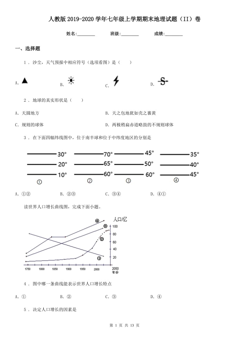 人教版2019-2020学年七年级上学期期末地理试题（II）卷(模拟)_第1页