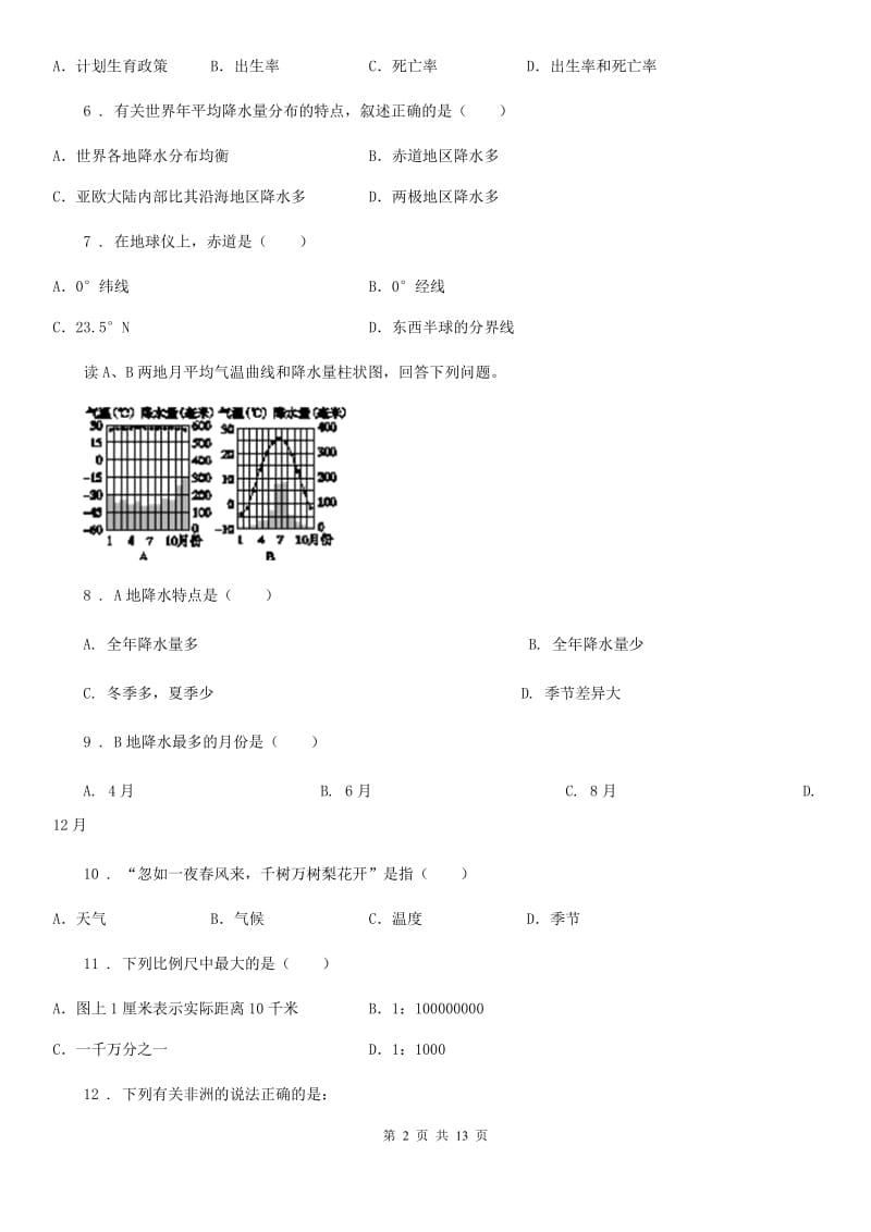 人教版2019-2020学年七年级上学期期末地理试题（II）卷(模拟)_第2页