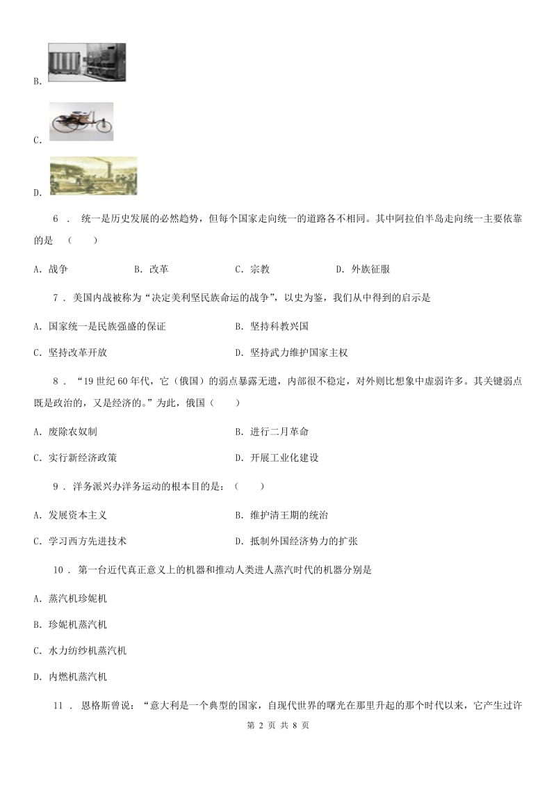 河北省2019-2020年度九年级上学期期末历史试题B卷_第2页