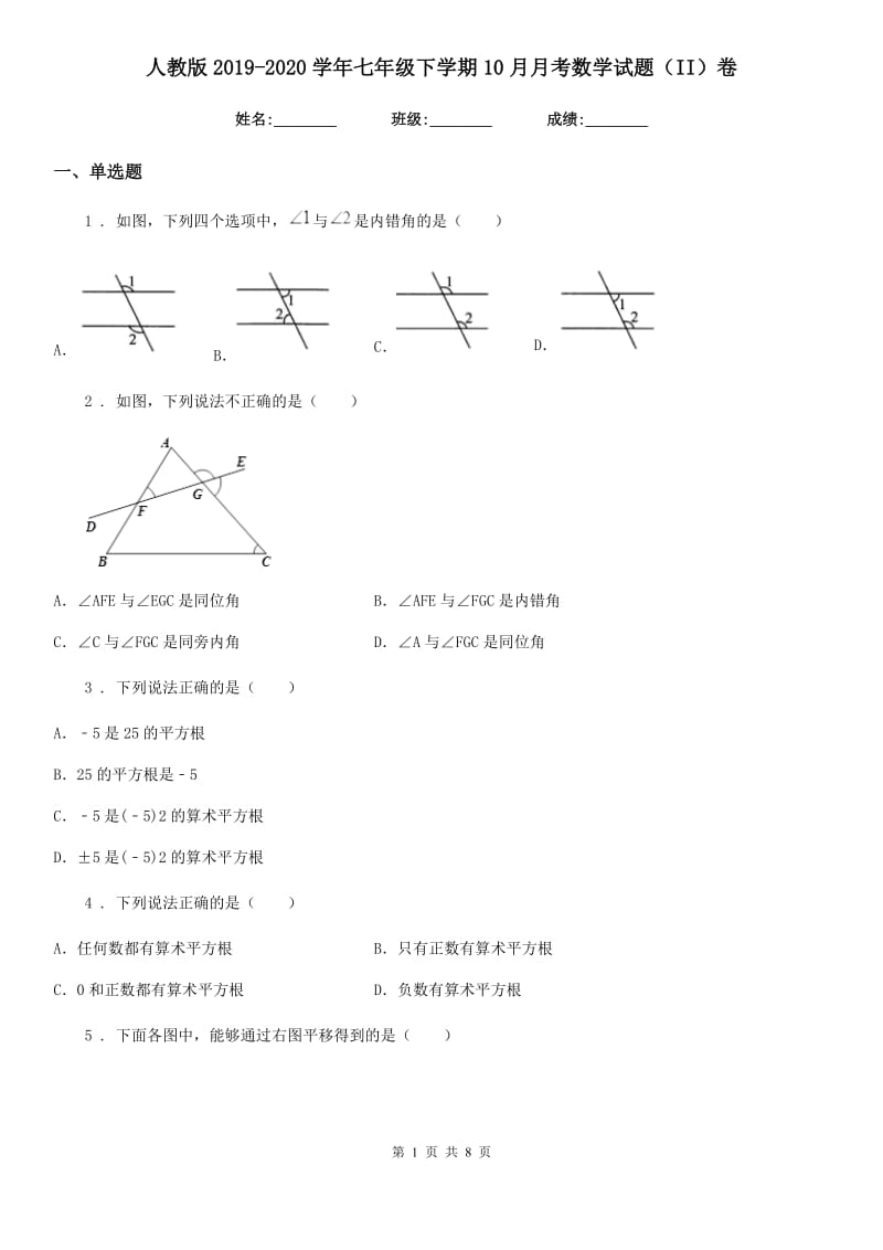 人教版2019-2020学年七年级下学期10月月考数学试题（II）卷_第1页