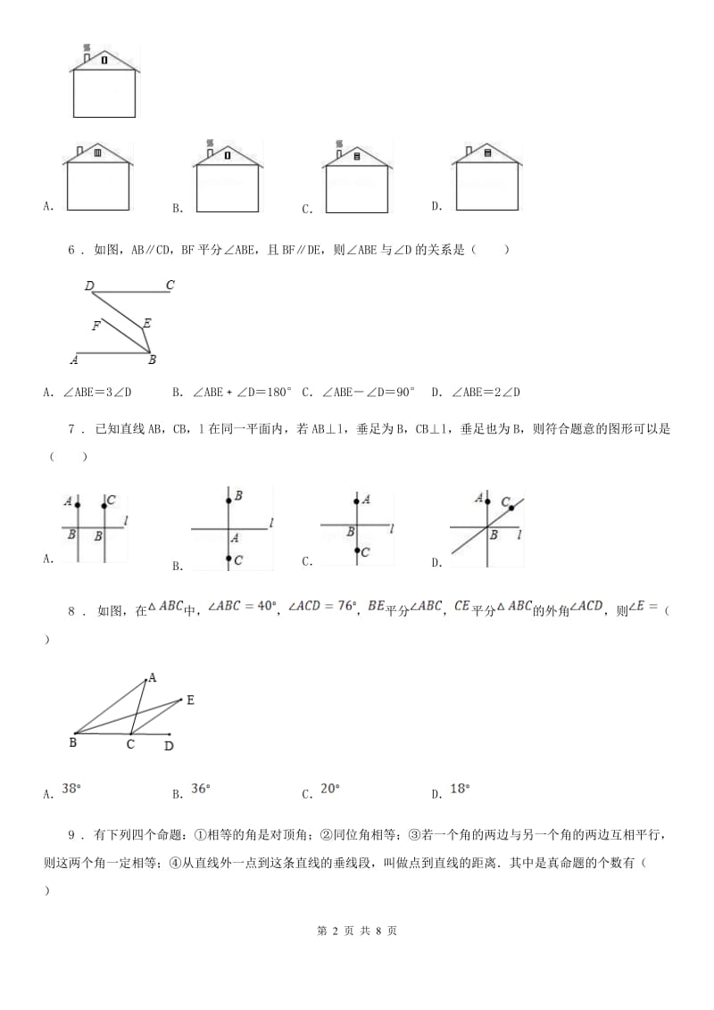 人教版2019-2020学年七年级下学期10月月考数学试题（II）卷_第2页