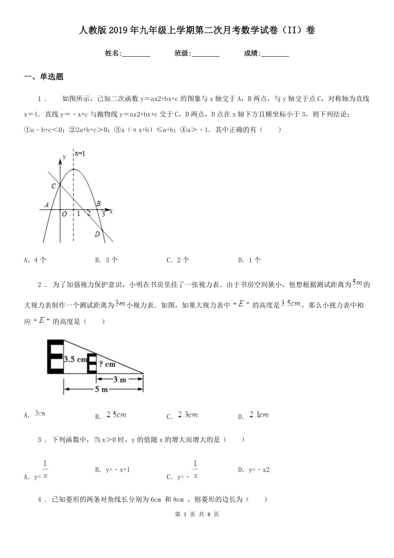 人教版2019年九年级上学期第二次月考数学试卷（II）卷_第1页