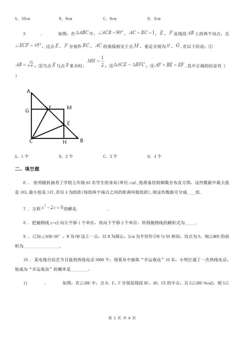 人教版2019年九年级上学期第二次月考数学试卷（II）卷_第2页