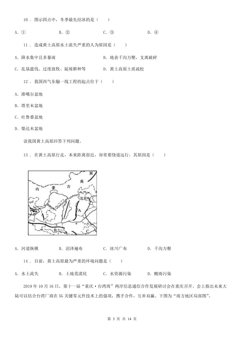 2020版人教版（新课标）地理八年级下册期末测试题C卷_第3页