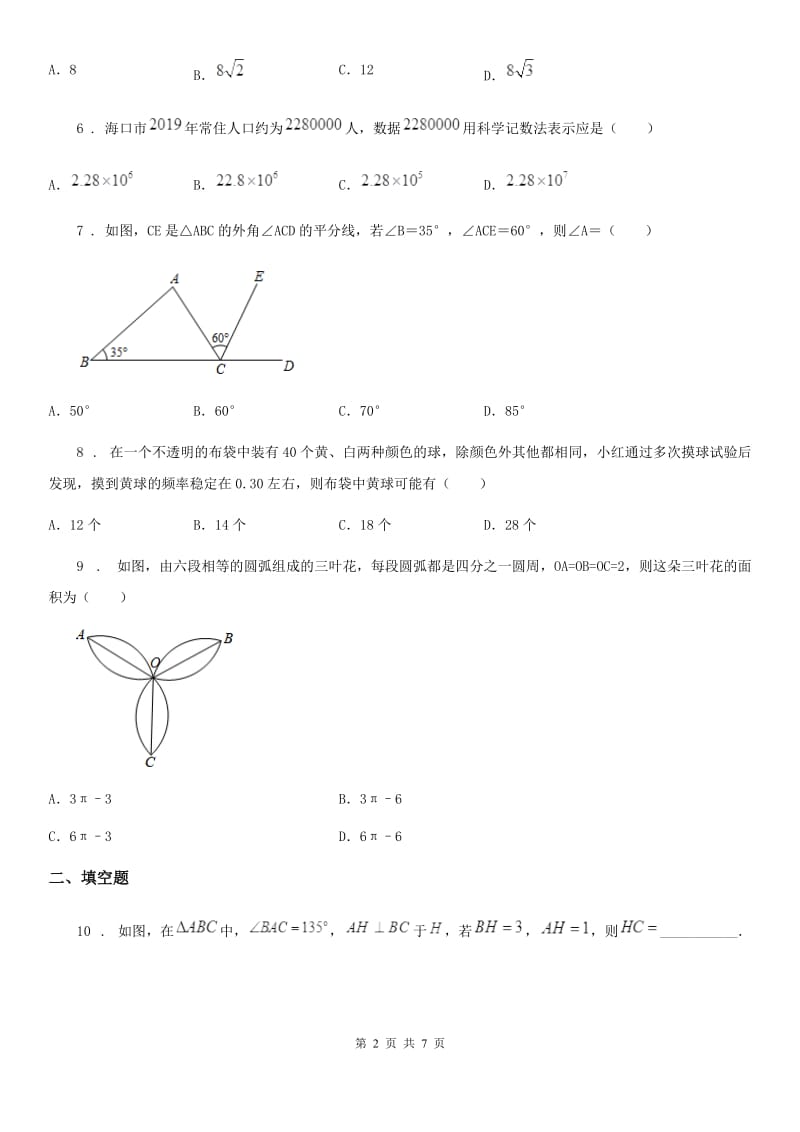 人教版2020版九年级下学期第一次月考数学试题（I）卷_第2页