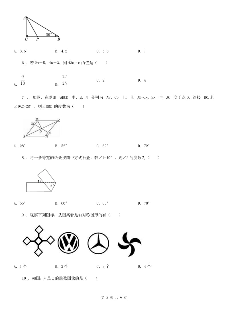 人教版2019-2020学年七年级下学期10月月考数学试题A卷（模拟）_第2页