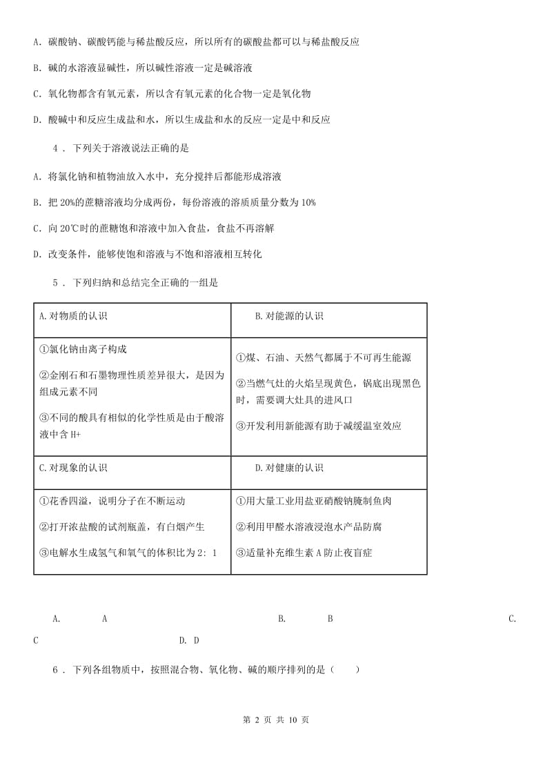 人教版2020年九年级上学期期中化学试题B卷（测试）_第2页