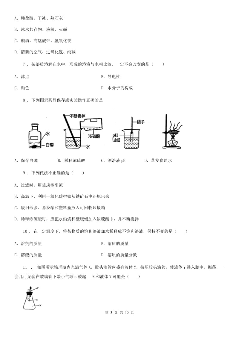 人教版2020年九年级上学期期中化学试题B卷（测试）_第3页