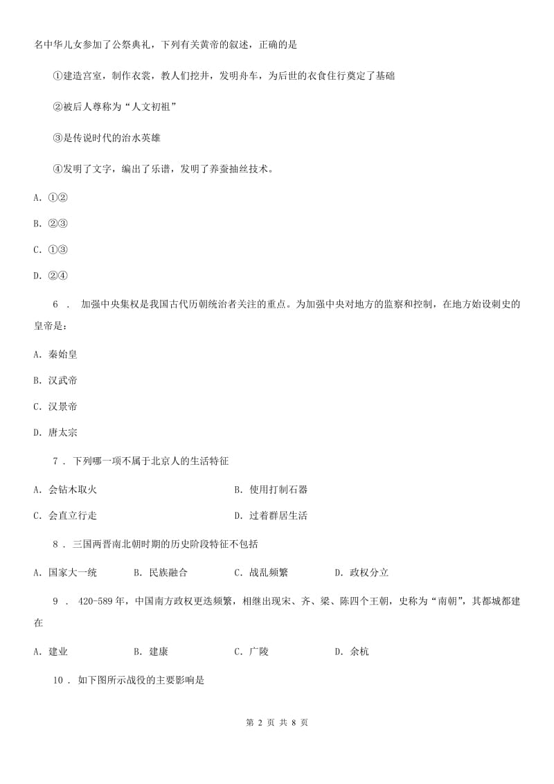 陕西省九年级3月线上月考历史试题_第2页