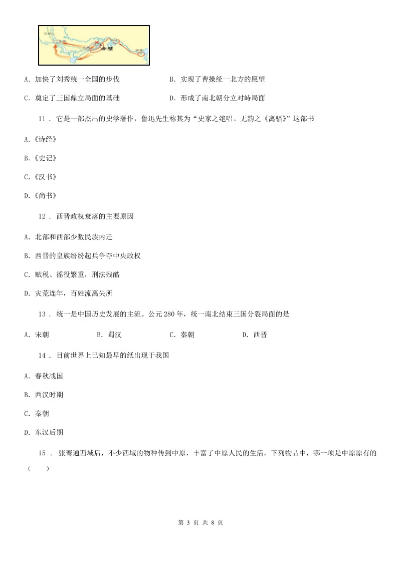 陕西省九年级3月线上月考历史试题_第3页