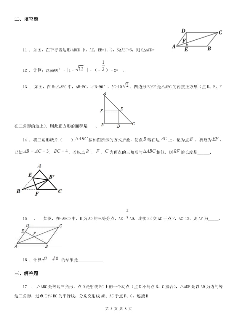 人教版2020版八年级（下）第一次月考数学试题（I）卷_第3页